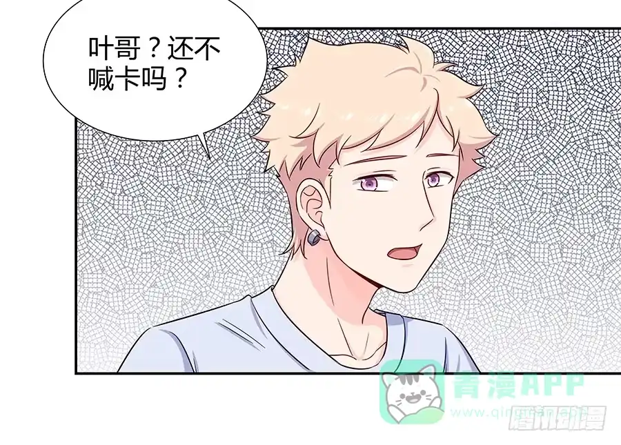 《恋爱云书》068星星回来了 第66页