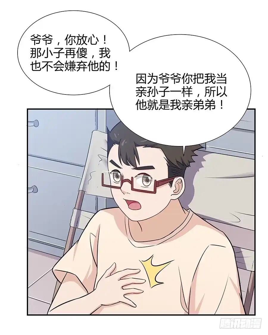 《恋爱云书》068星星回来了 第53页