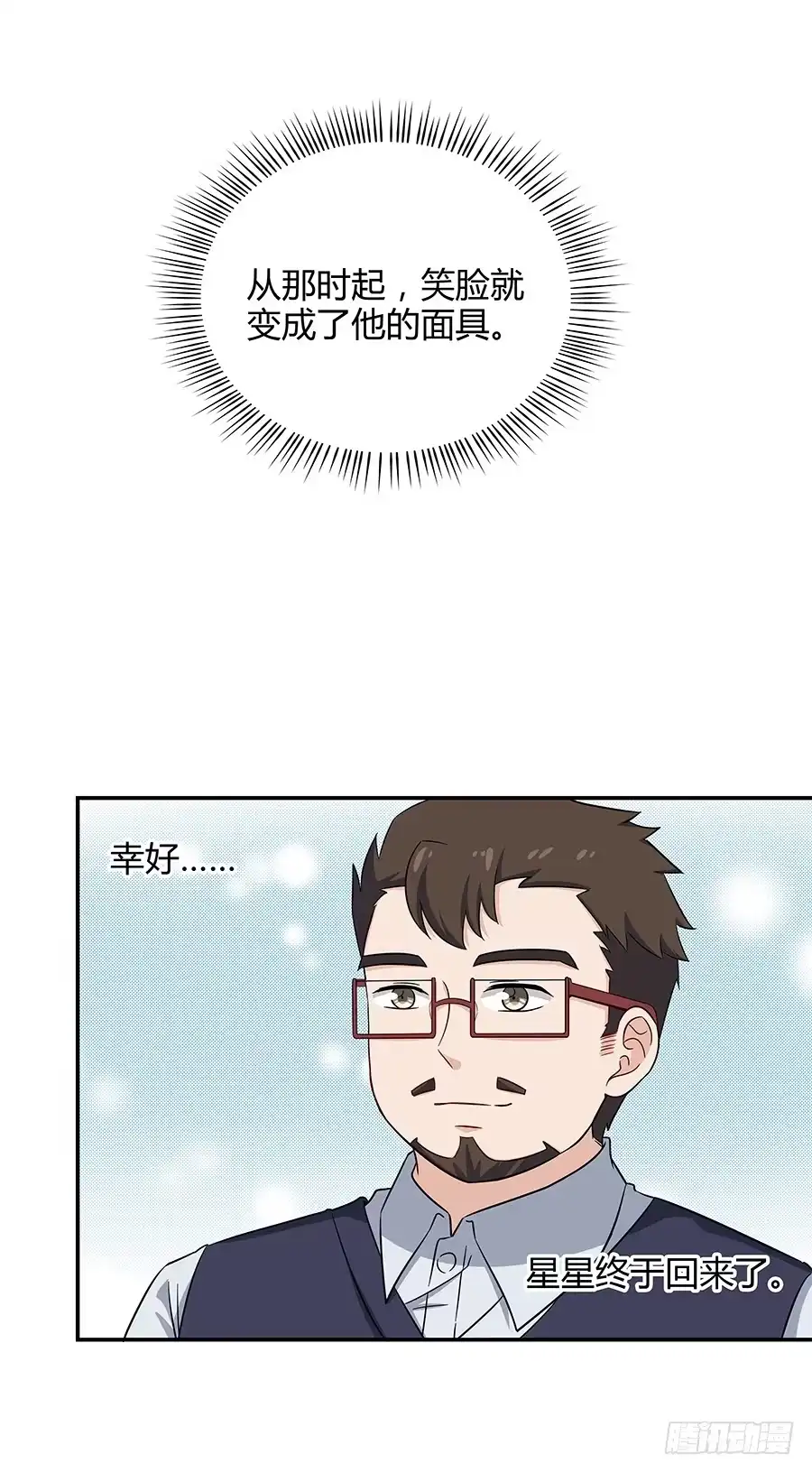 《恋爱云书》068星星回来了 第63页