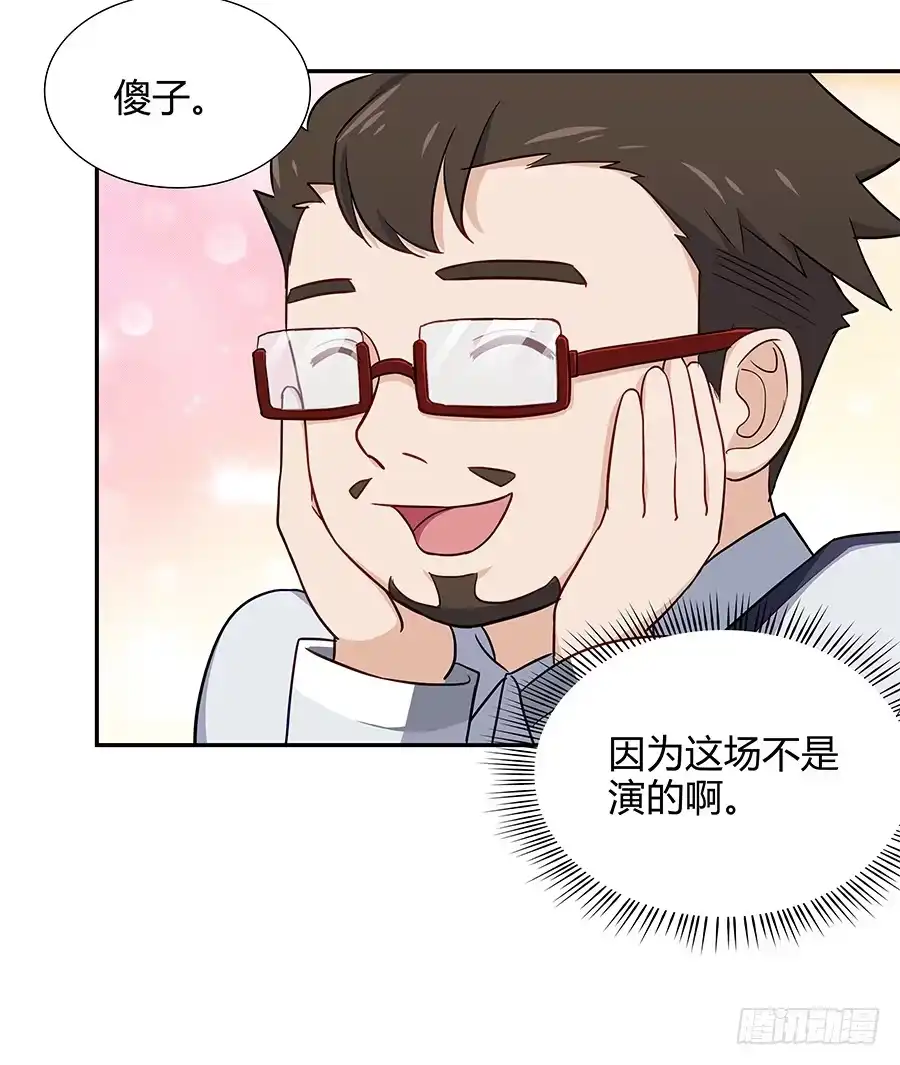 《恋爱云书》068星星回来了 第29页