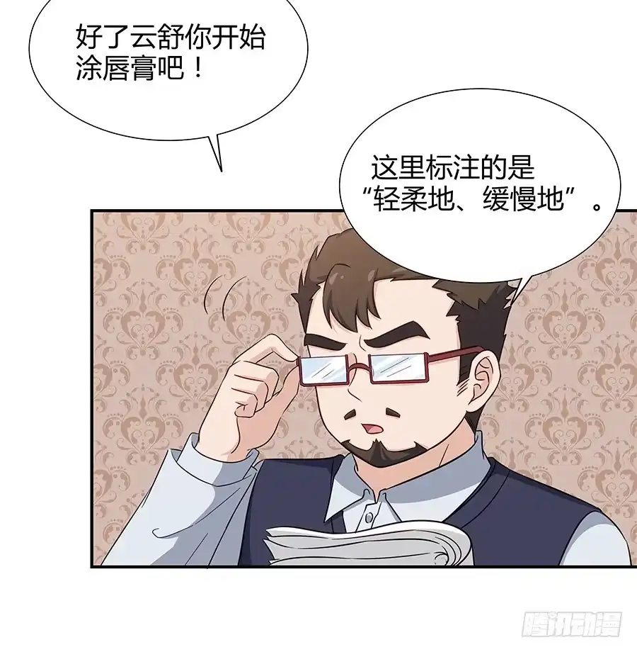 《恋爱云书》068星星回来了 第14页