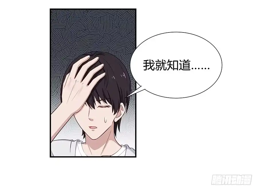《恋爱云书》069耍大牌翻车现场 第33页