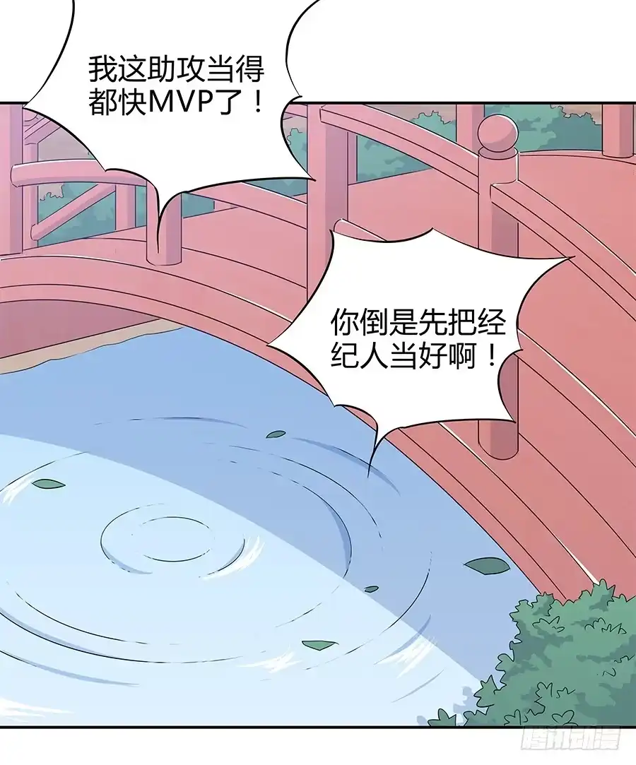 《恋爱云书》069耍大牌翻车现场 第40页