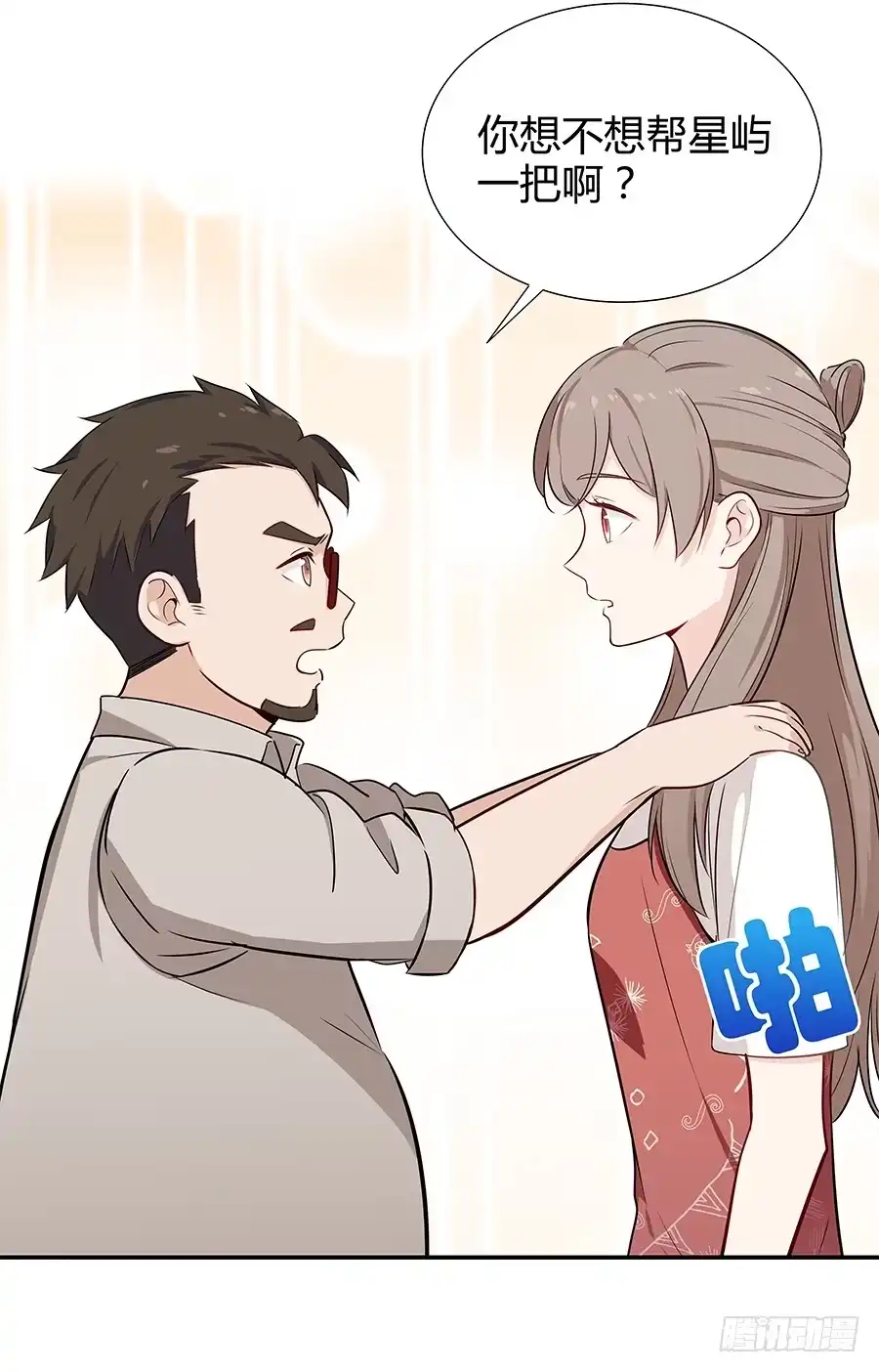 《恋爱云书》069耍大牌翻车现场 第23页