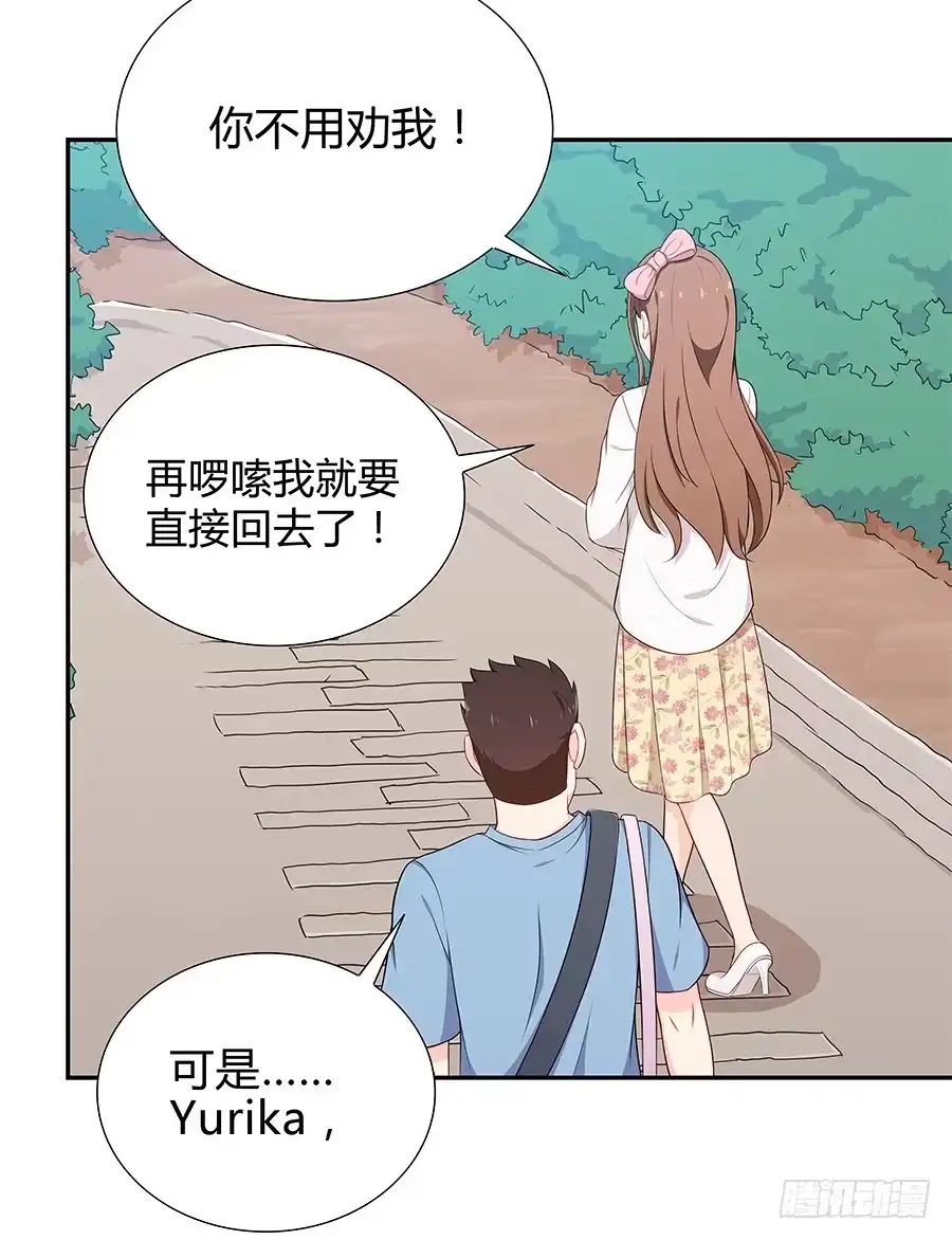 《恋爱云书》069耍大牌翻车现场 第54页