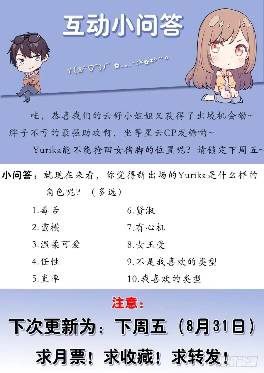 《恋爱云书》069耍大牌翻车现场 第64页