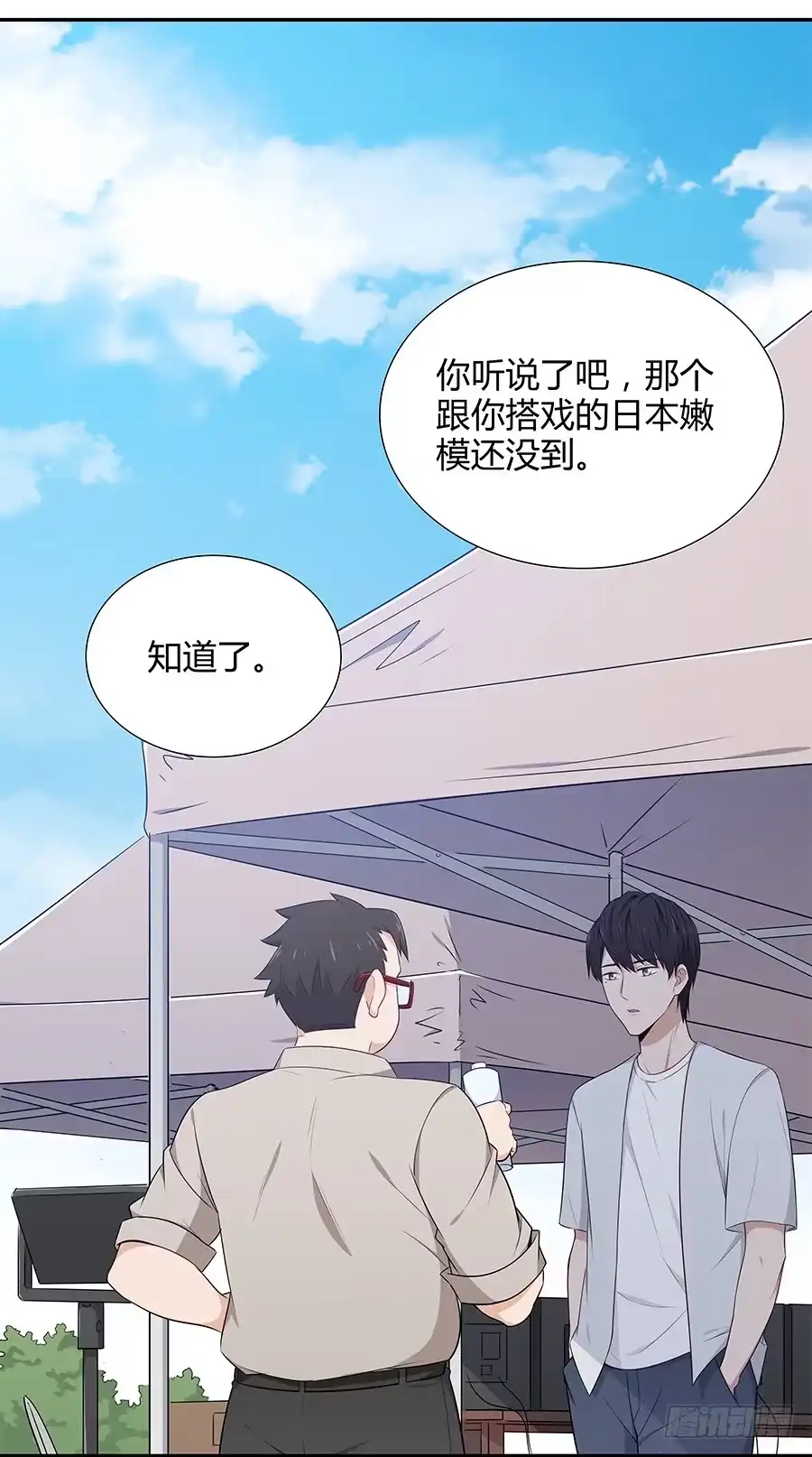 《恋爱云书》069耍大牌翻车现场 第18页