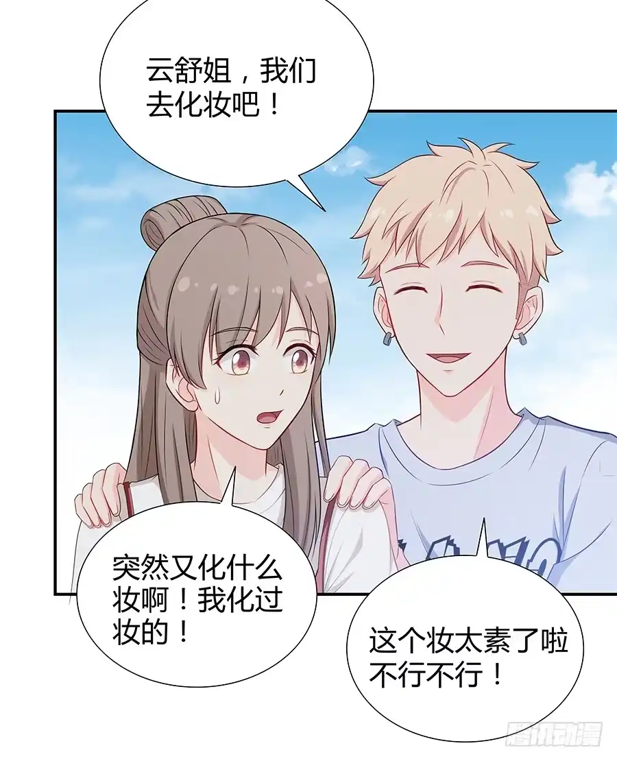 《恋爱云书》069耍大牌翻车现场 第32页