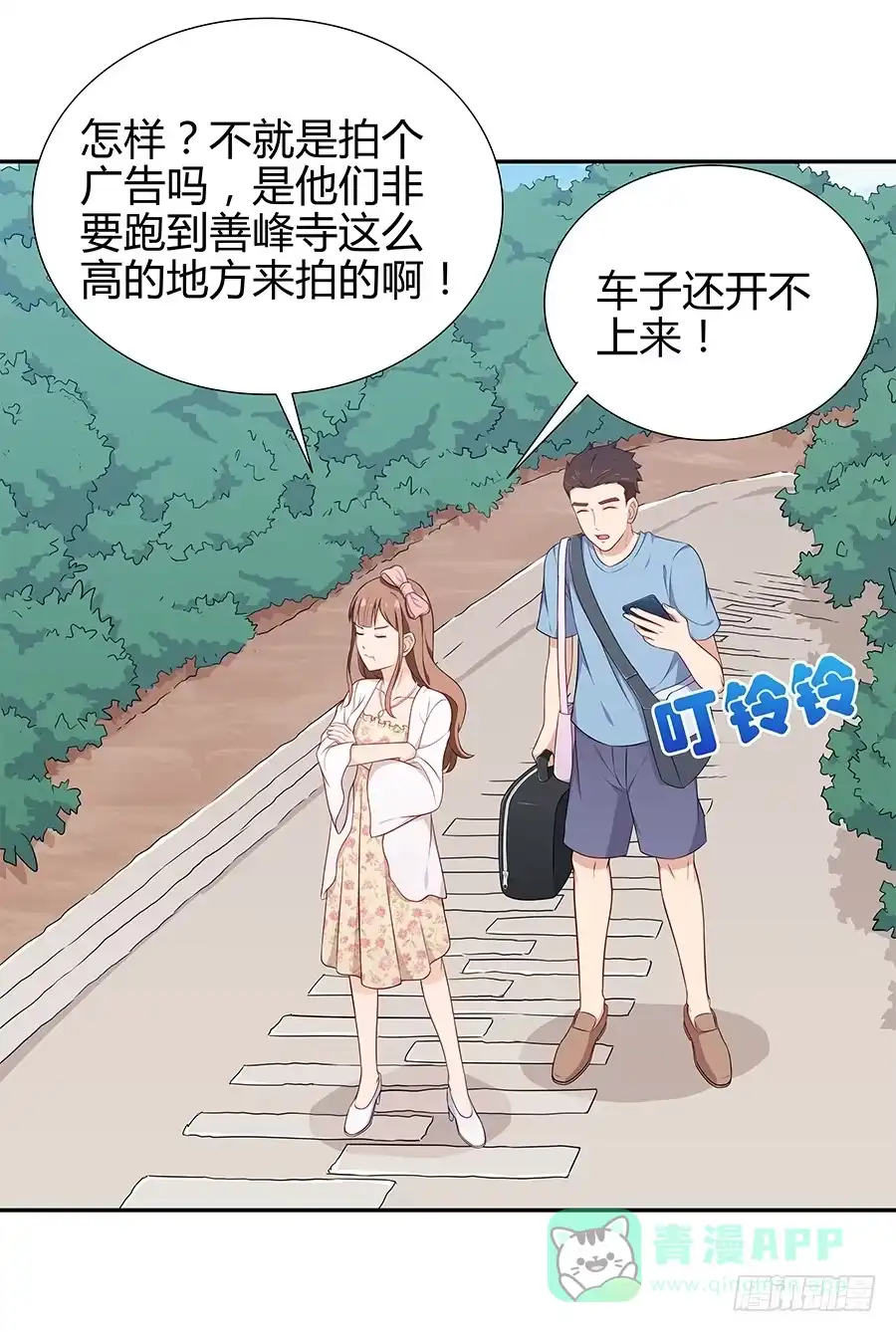 《恋爱云书》069耍大牌翻车现场 第51页
