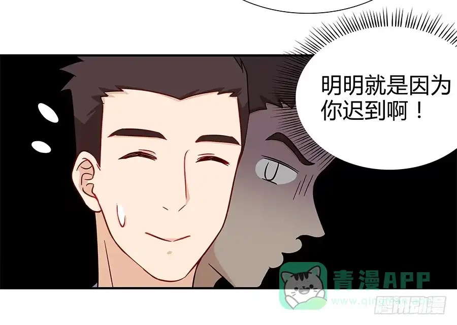 《恋爱云书》069耍大牌翻车现场 第61页
