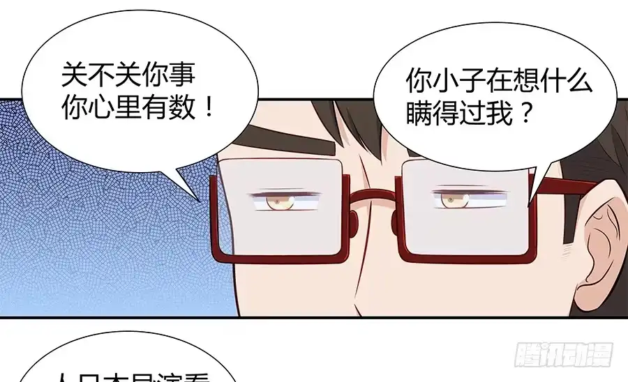 《恋爱云书》070眼里只有你 第45页