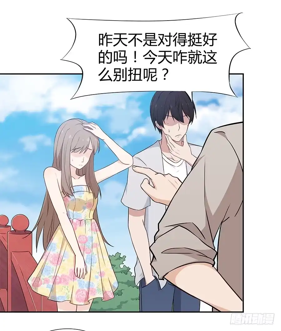 《恋爱云书》070眼里只有你 第39页