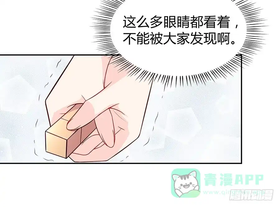 《恋爱云书》070眼里只有你 第11页