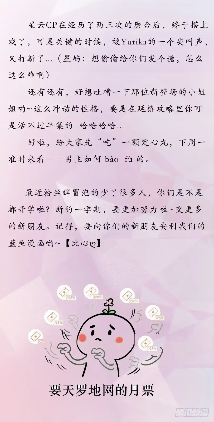 《恋爱云书》070眼里只有你 第68页
