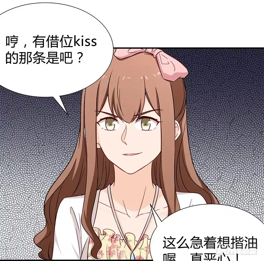 《恋爱云书》071无懈可击 第12页