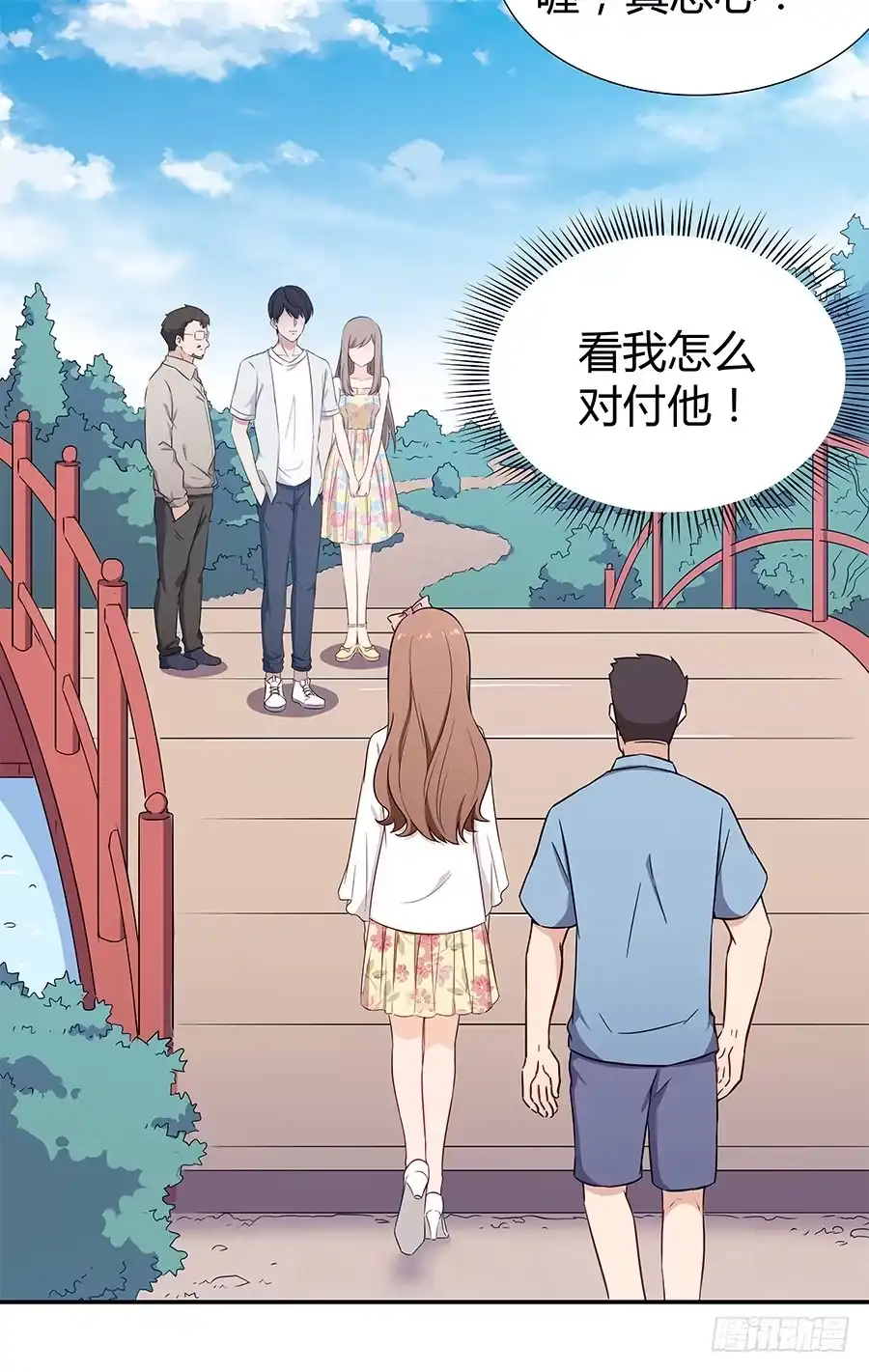 《恋爱云书》071无懈可击 第13页