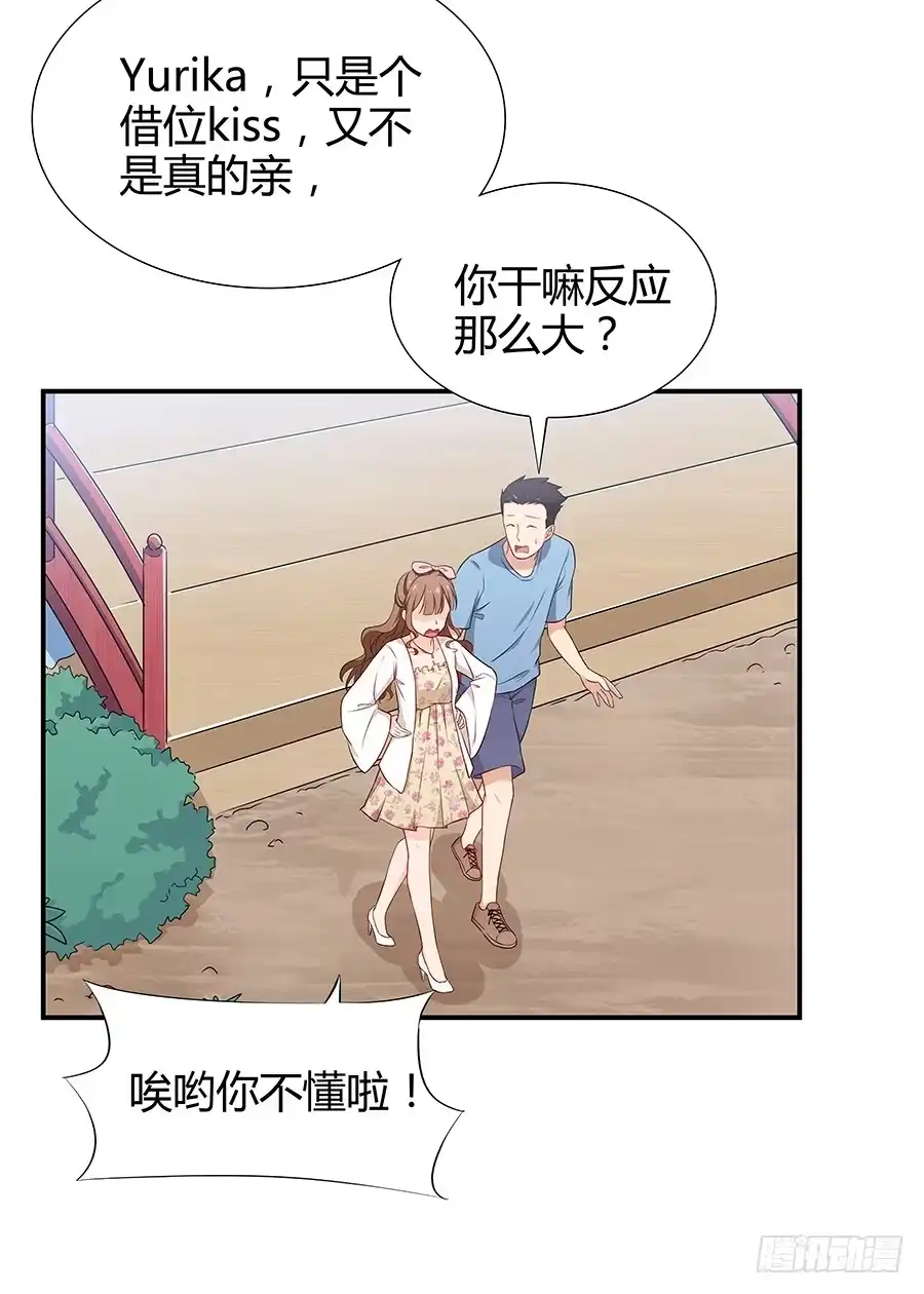 《恋爱云书》071无懈可击 第42页