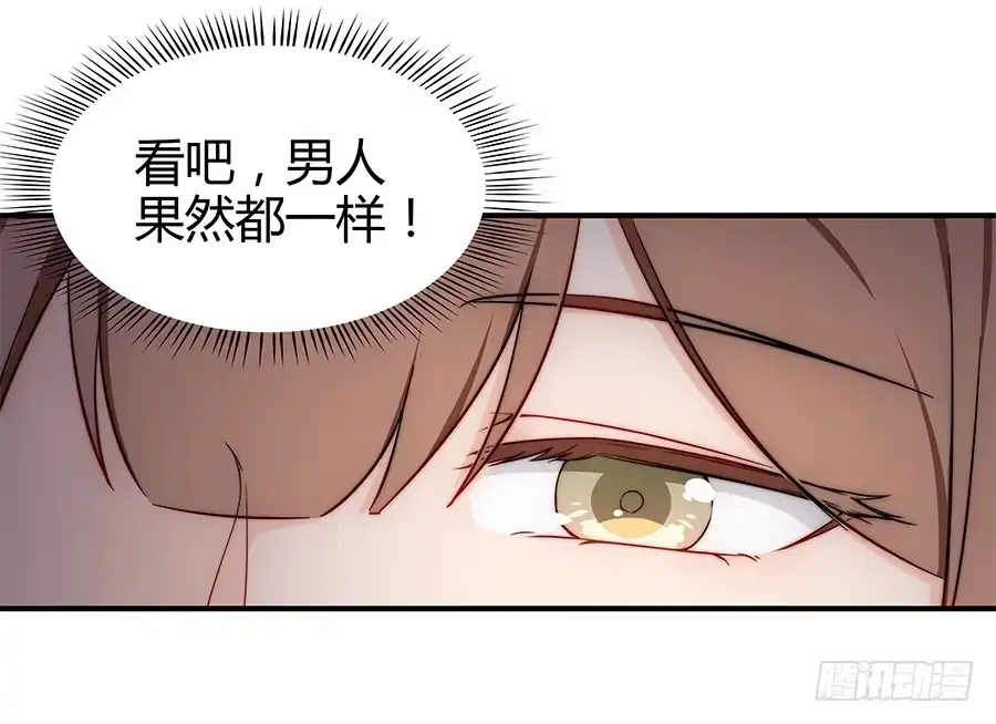 《恋爱云书》071无懈可击 第27页