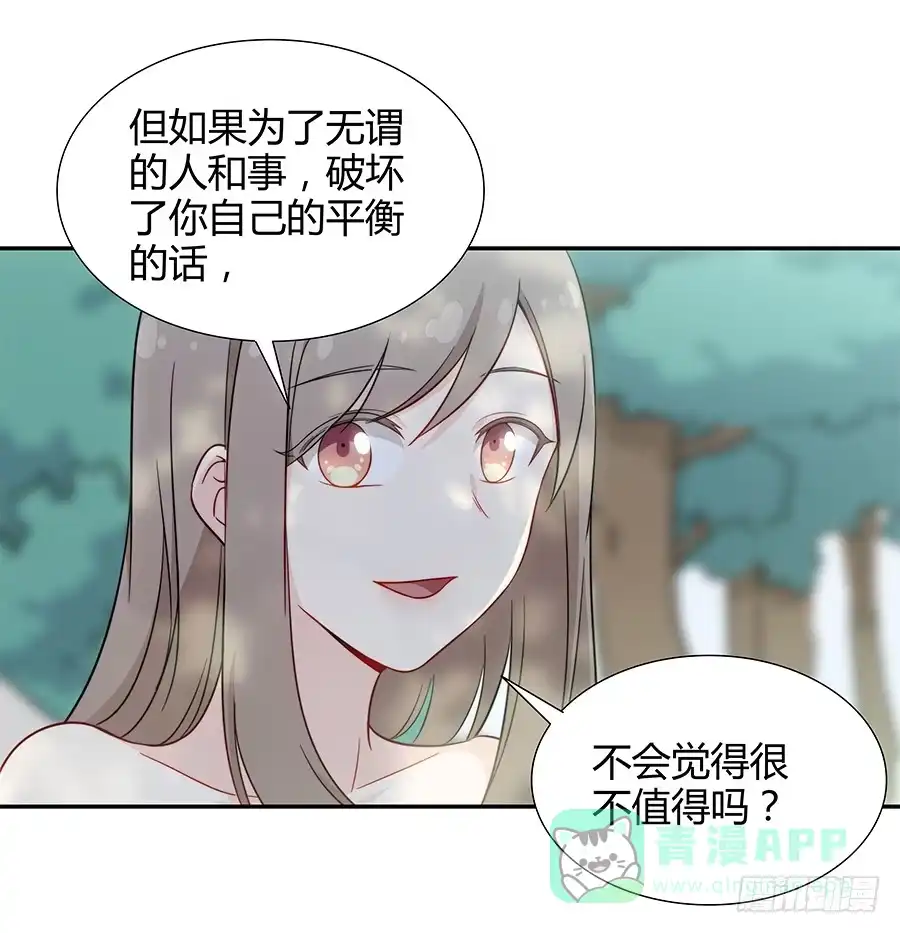 《恋爱云书》071无懈可击 第56页