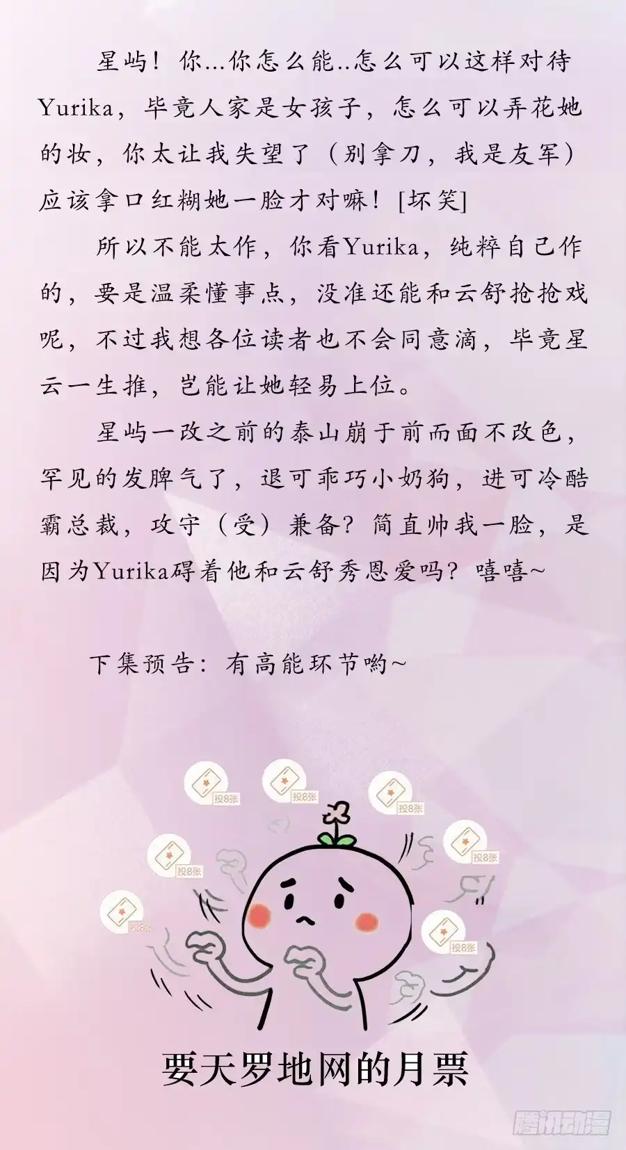 《恋爱云书》071无懈可击 第68页