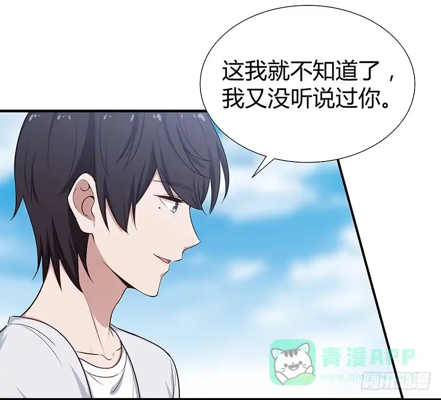 《恋爱云书》071无懈可击 第16页