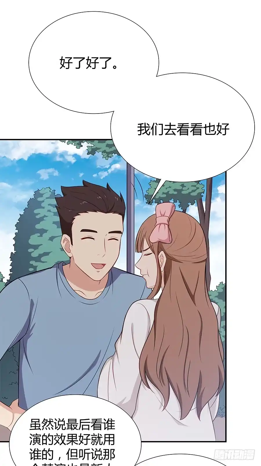 《恋爱云书》072火力全开 第10页