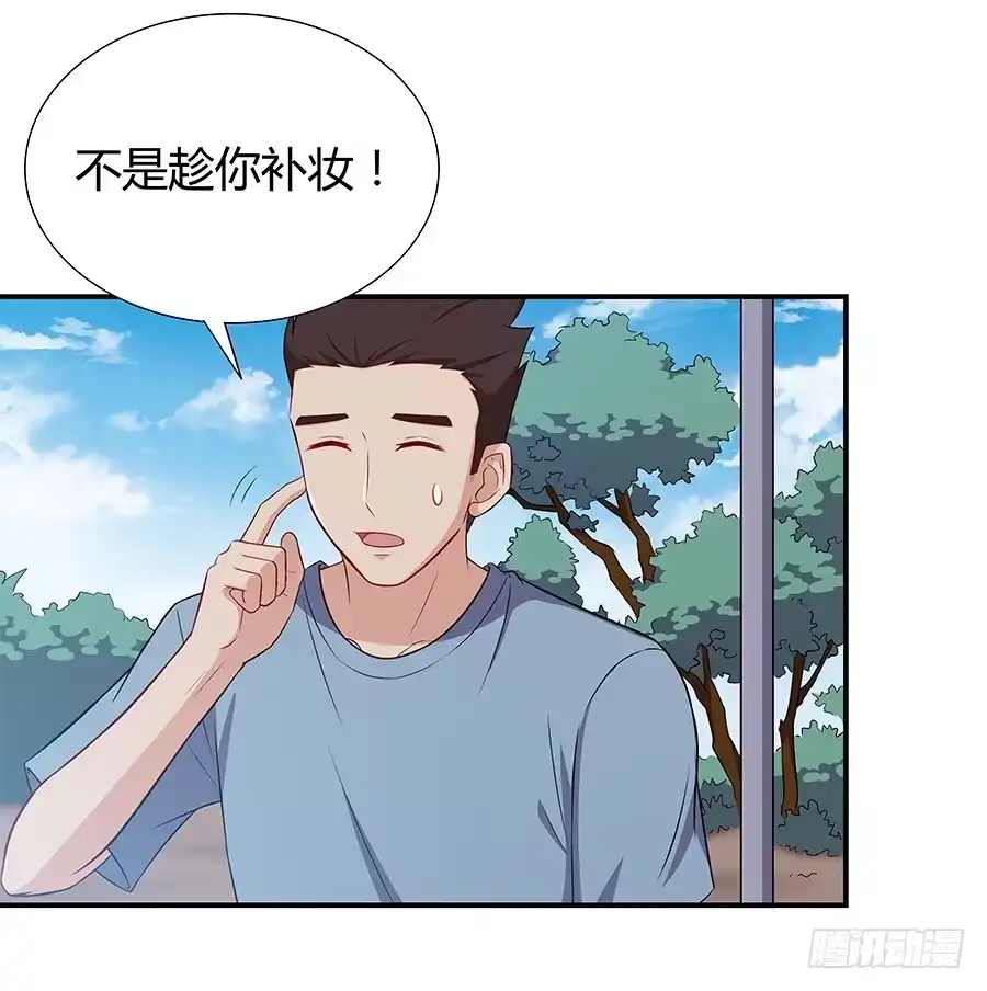 《恋爱云书》072火力全开 第3页
