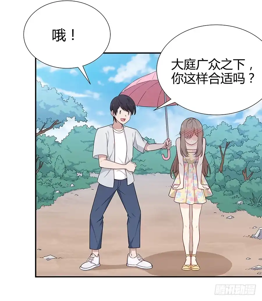 《恋爱云书》072火力全开 第39页