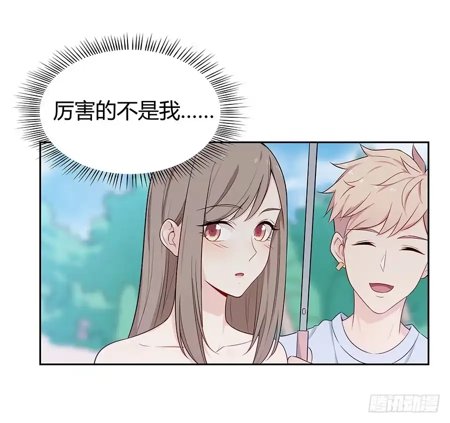 《恋爱云书》072火力全开 第27页