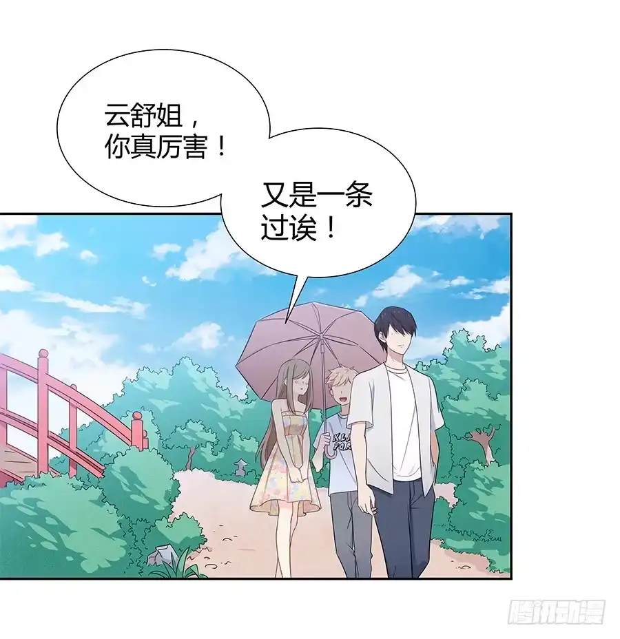 《恋爱云书》072火力全开 第25页