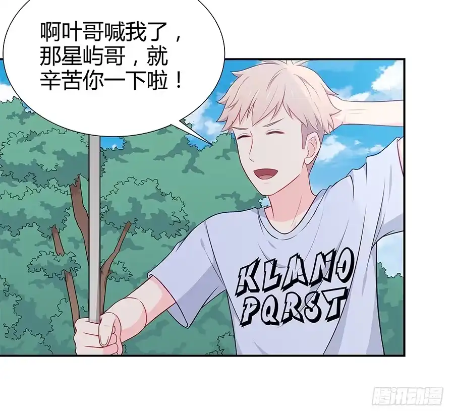 《恋爱云书》072火力全开 第33页