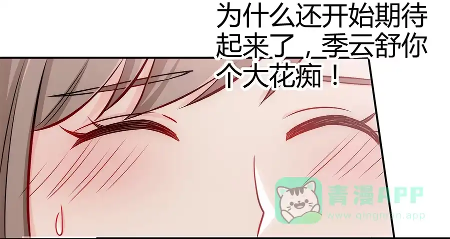 《恋爱云书》072火力全开 第56页
