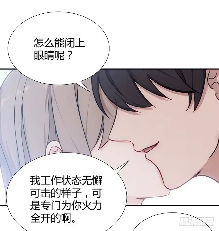 《恋爱云书》072火力全开 第58页