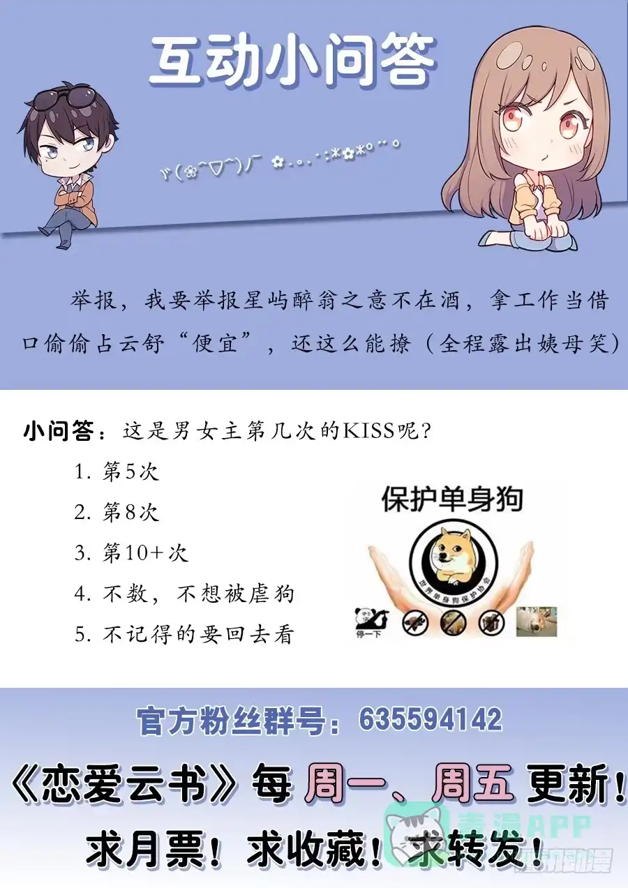 《恋爱云书》072火力全开 第66页