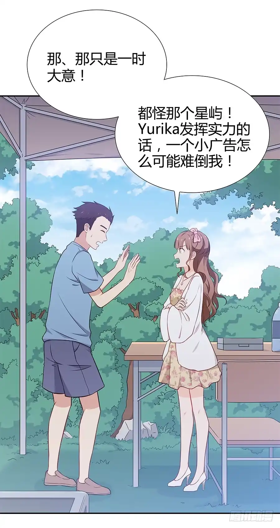 《恋爱云书》072火力全开 第7页