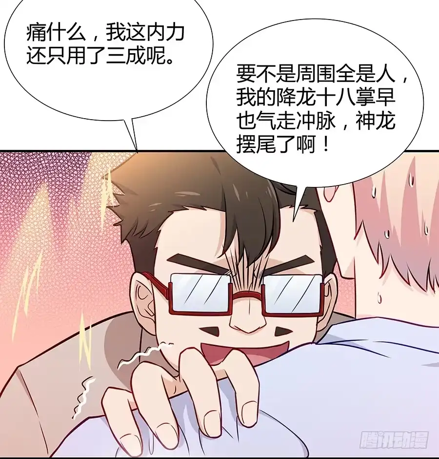 《恋爱云书》073螳螂捕蝉 第34页