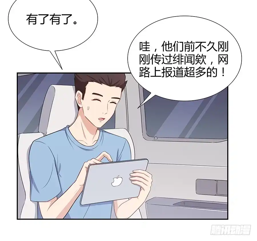 《恋爱云书》073螳螂捕蝉 第4页