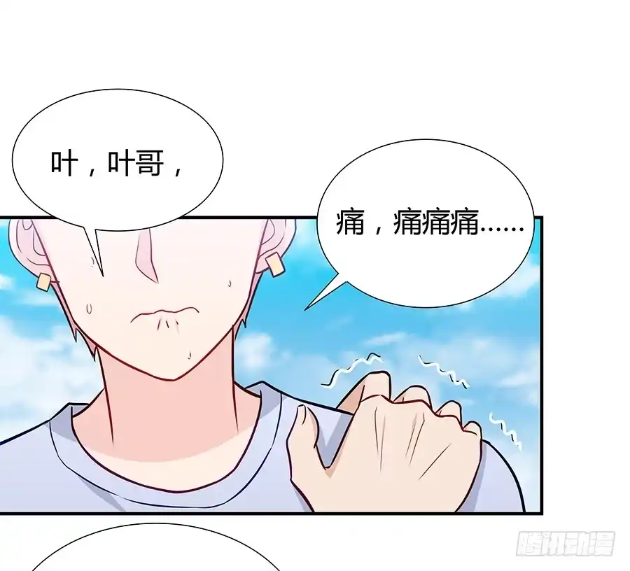 《恋爱云书》073螳螂捕蝉 第33页