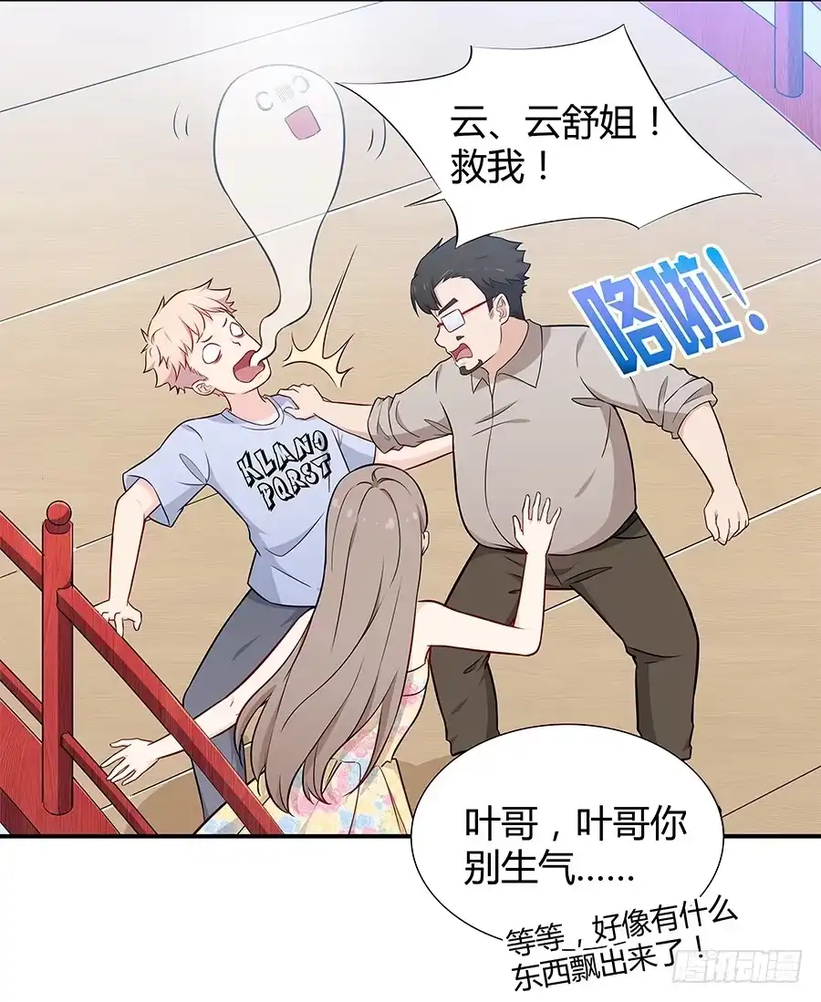 《恋爱云书》073螳螂捕蝉 第35页