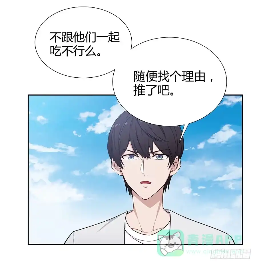 《恋爱云书》073螳螂捕蝉 第21页