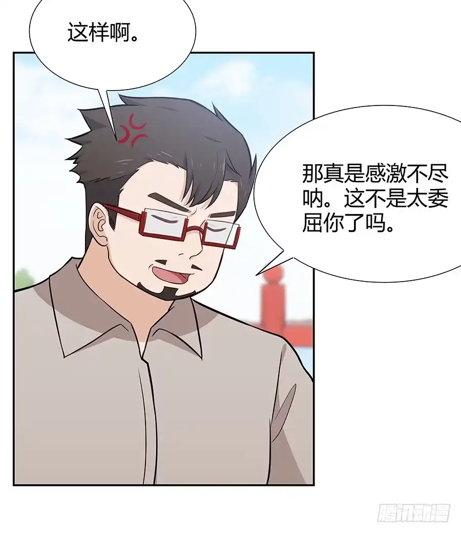 《恋爱云书》073螳螂捕蝉 第29页