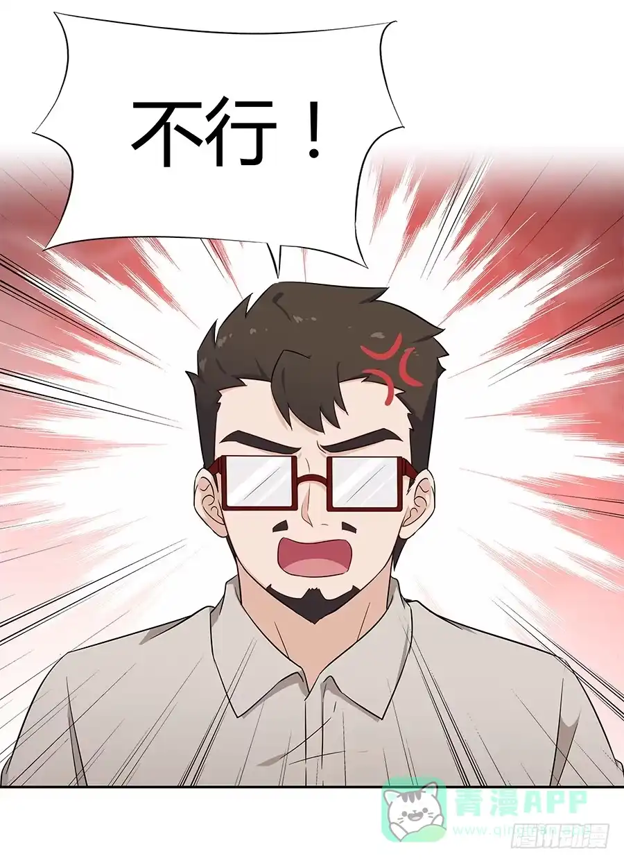 《恋爱云书》073螳螂捕蝉 第26页
