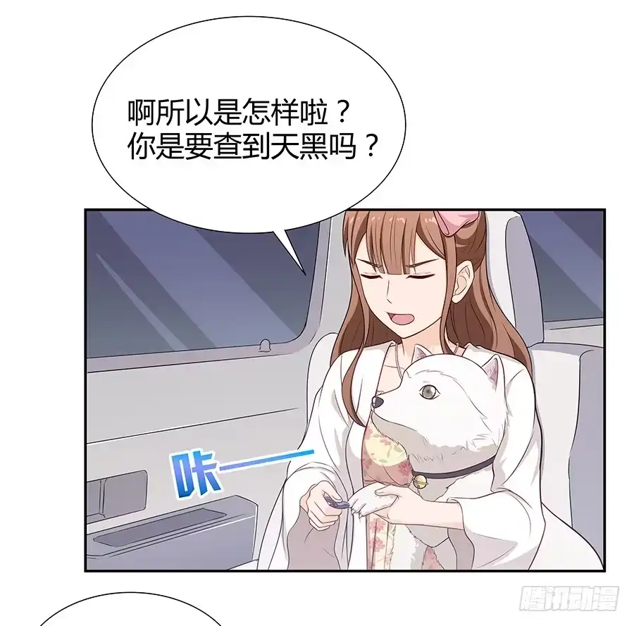 《恋爱云书》073螳螂捕蝉 第3页