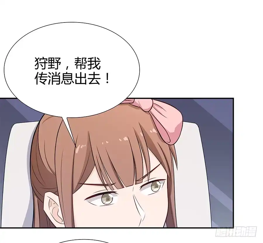 《恋爱云书》073螳螂捕蝉 第8页