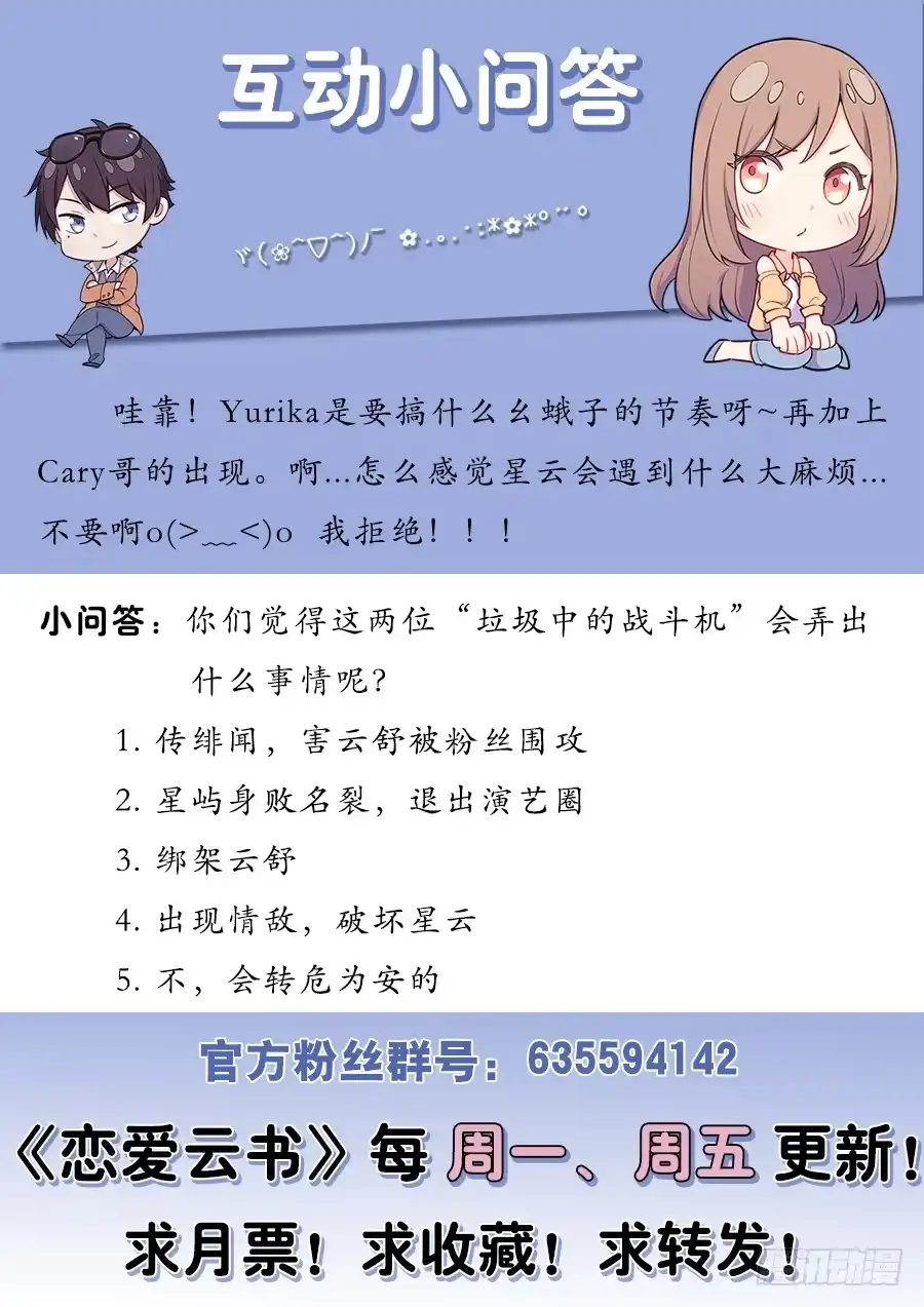 《恋爱云书》073螳螂捕蝉 第60页
