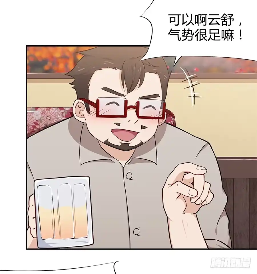 《恋爱云书》074小学生不好惹 第7页