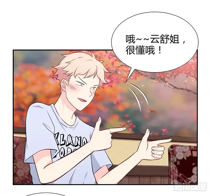 《恋爱云书》074小学生不好惹 第9页