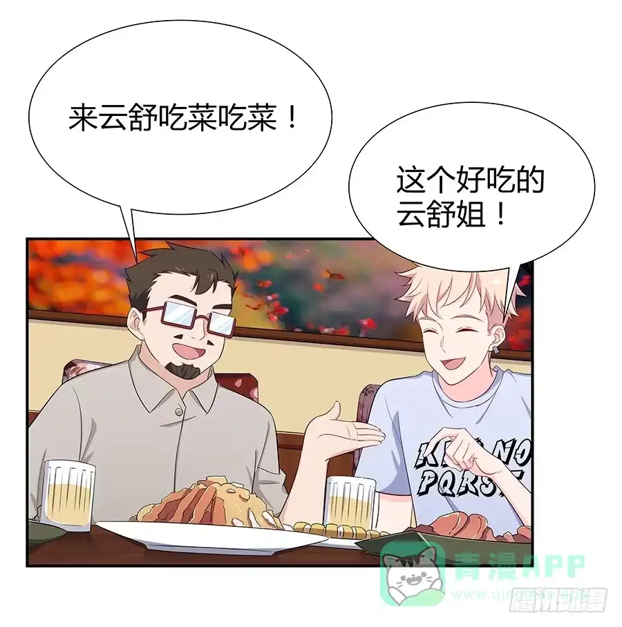 《恋爱云书》074小学生不好惹 第31页