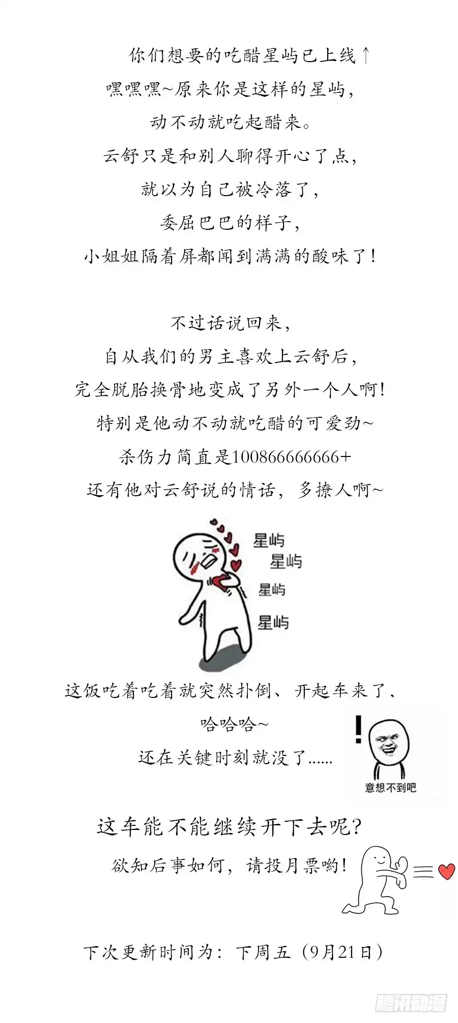 《恋爱云书》074小学生不好惹 第65页