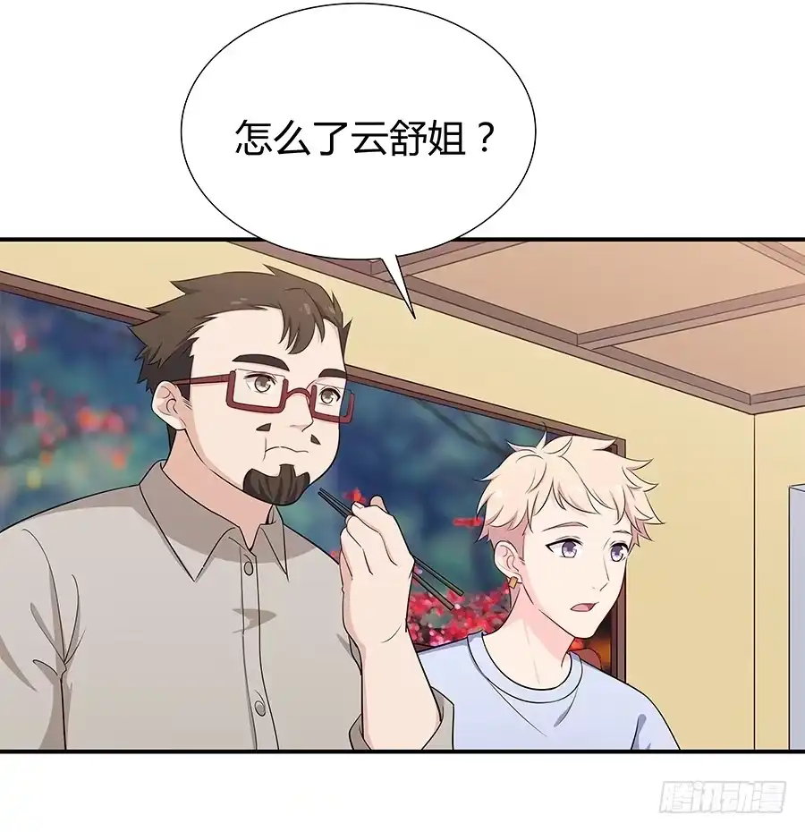 《恋爱云书》074小学生不好惹 第44页